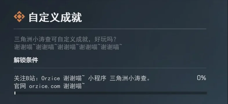成就预览