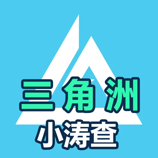 三角洲小涛查